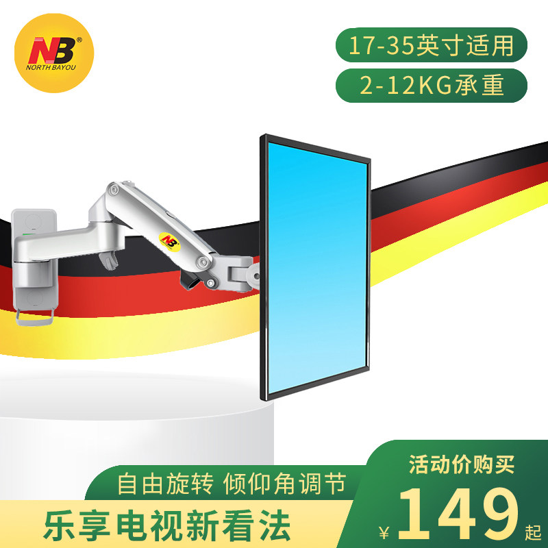 NB 17-35英寸电脑显示器挂架上墙伸缩旋转上下移动壁挂屏幕支架臂