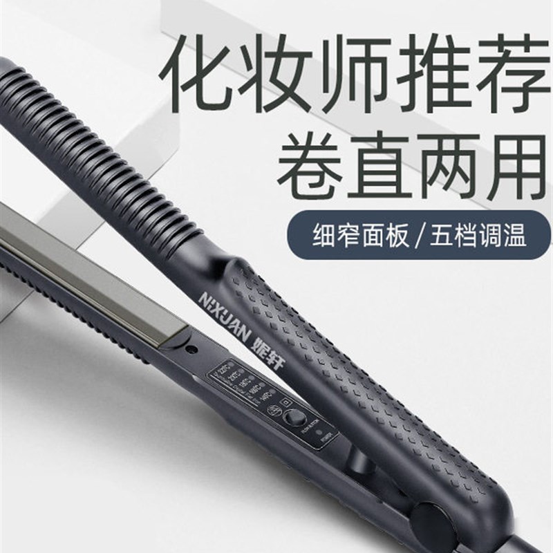 发廊化妆师专用电夹板女熨板直发棒卷发棒两用理发店拉板直板夹
