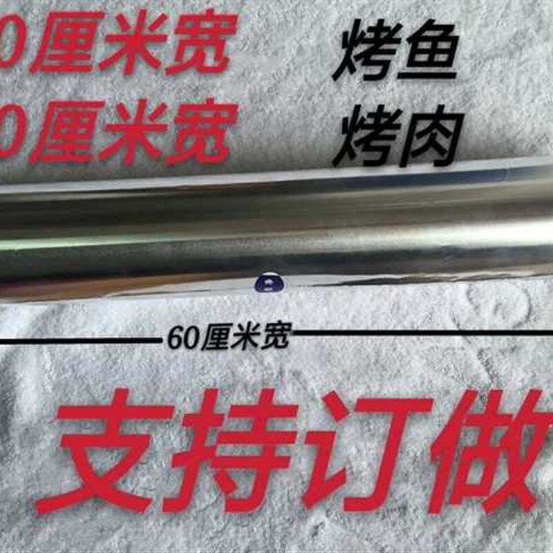 60厘米60cm超大卷加宽加厚烤鱼烤全羊铝箔纸超大背景墙50cm宽锡纸