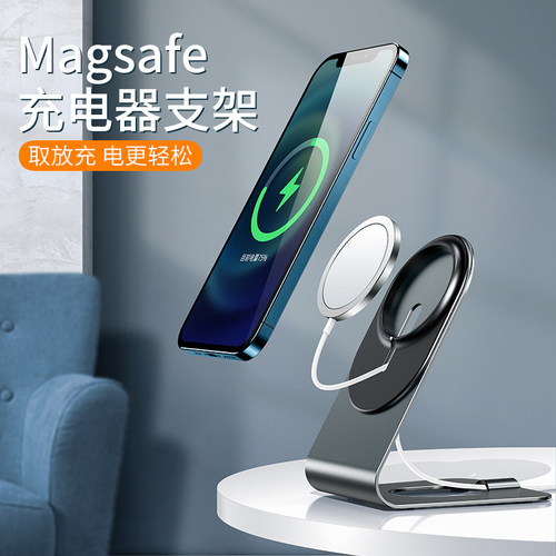 Magsafe支架手机磁吸无线充电器快充plus底座magesafe桌面固定支