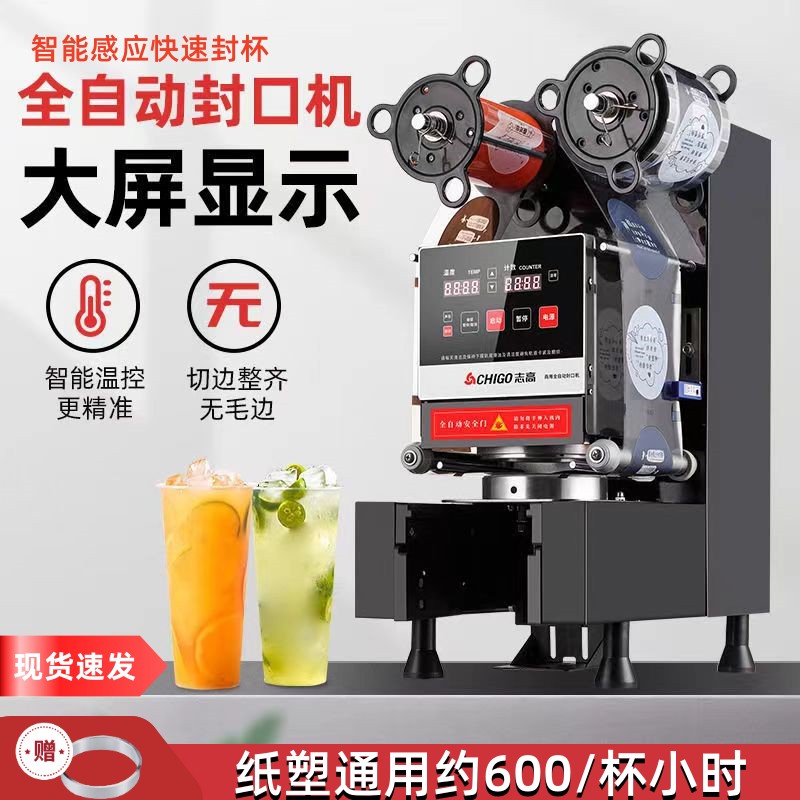 全自动封口机商用奶茶店塑料杯纸杯早餐店豆浆饮料稀饭通用封杯机