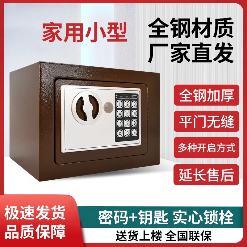 保险柜家用加密办公嵌入式保险箱电子密码保险柜钱柜大容量宿舍