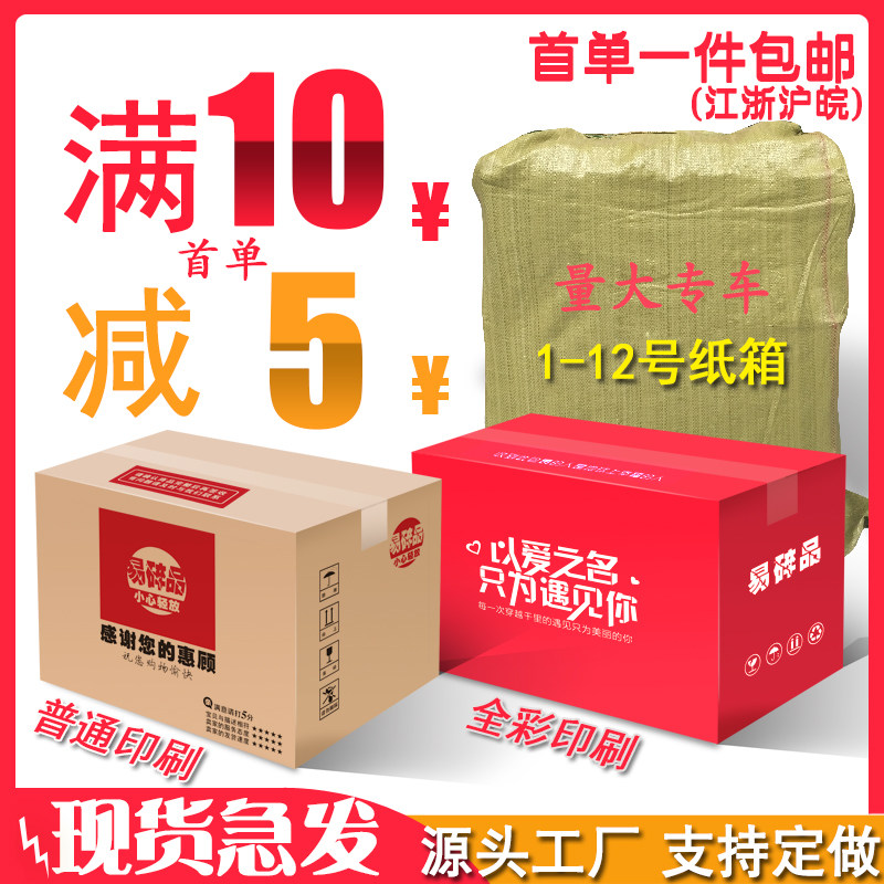 加厚特硬纸箱子整包快递打包纸箱物流邮政纸盒定做包装箱淘宝定制