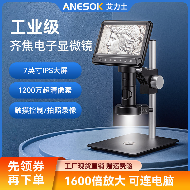 自动对焦触摸版1200万超清电子显微镜1600倍工业带屏放大镜线路板