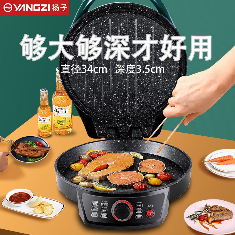 扬子电饼铛家用双面加热煎饼锅早餐加大厚电煎锅烙饼锅薄饼机蛋卷