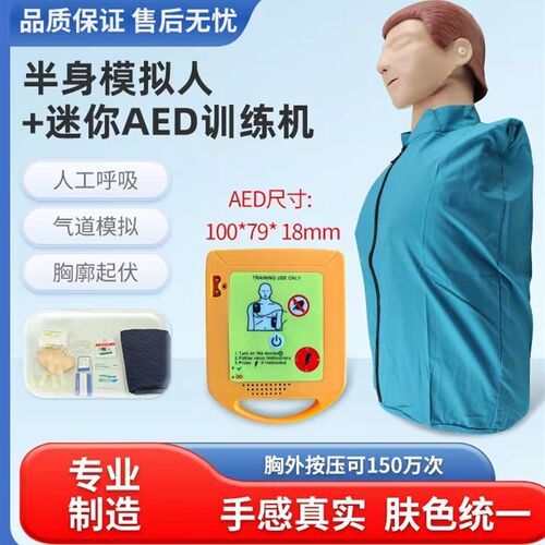 心肺复苏模拟人半身急救训练假人心肺复苏训练模拟人全身AED训练