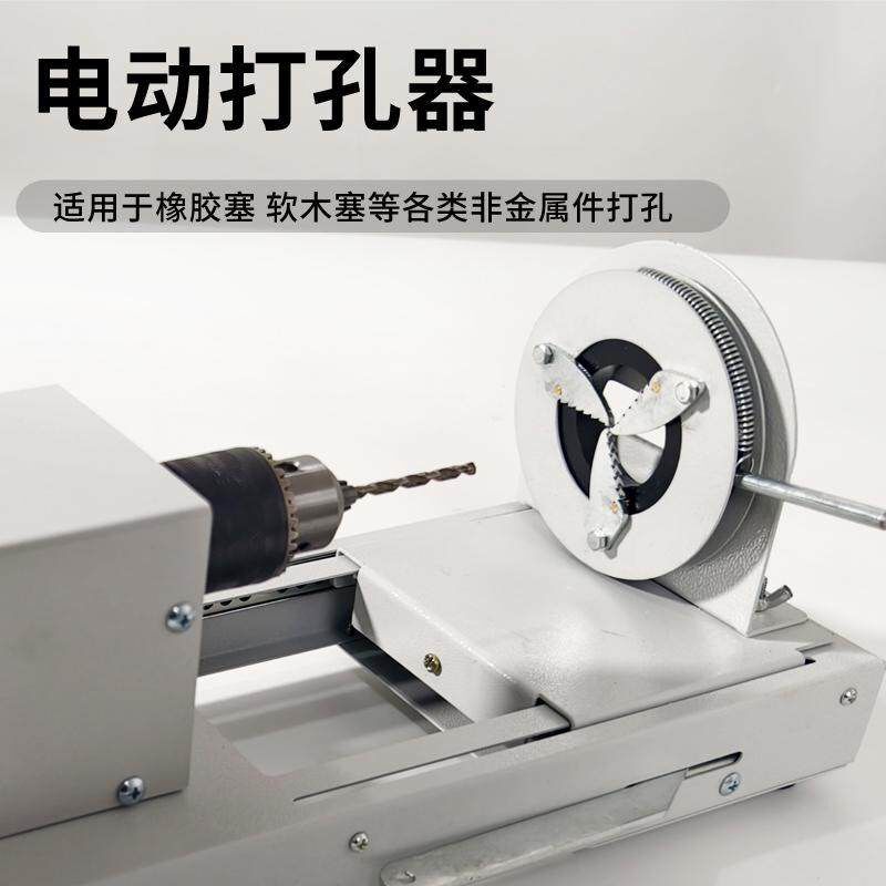 02006电动打孔器卧式钻孔器橡胶塞钻孔机软胶塞打孔机台钻电钻化