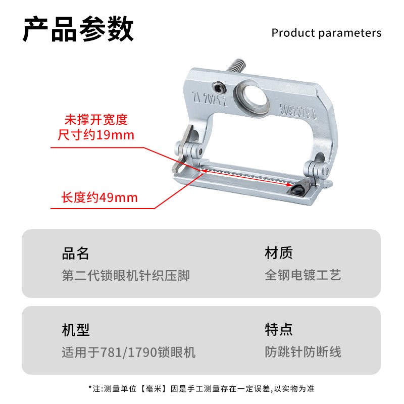 新款二代锁眼机针织压脚防跳针断线适用781/1790锁眼机缝纫机配件