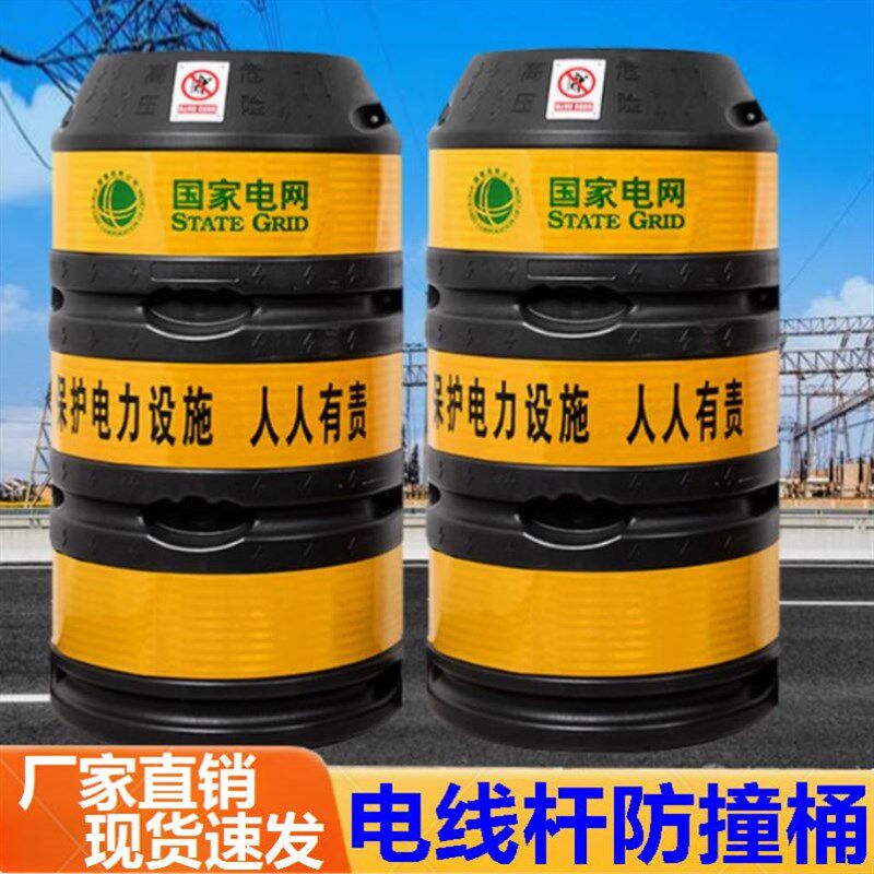 电网防护墩电线杆防撞桶警示桶交通防撞墩隔离电力设施警示贴圆柱