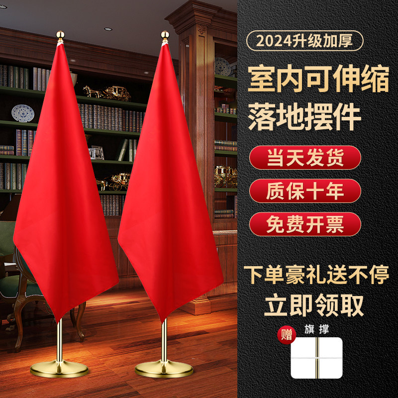 党旗国旗摆件办公室加厚可伸缩室内落地旗杆会议室背景五星红旗不