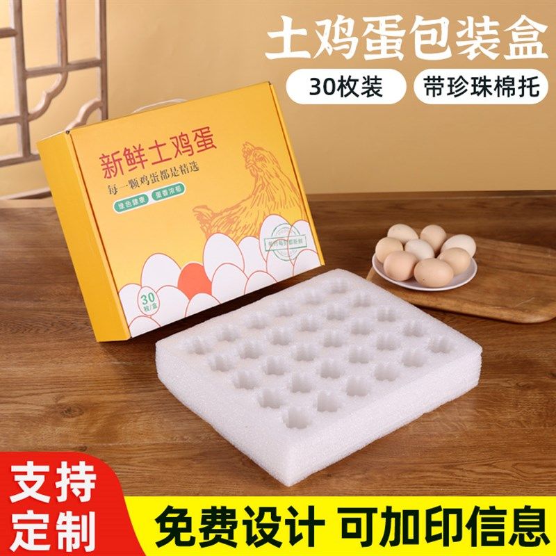 鸡蛋包装盒30枚装土鸡蛋礼品盒防震快递蛋箱防摔富硒鸡蛋礼盒定制