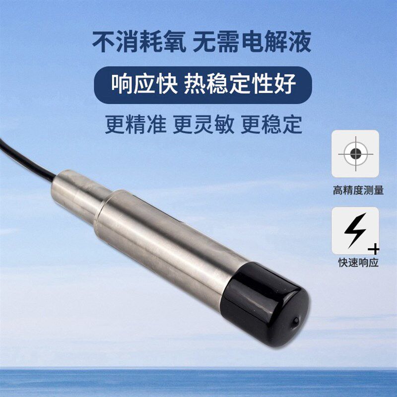 在线水质荧光法溶解氧传感器DO水含氧量检测分析仪溶氧仪电极探头