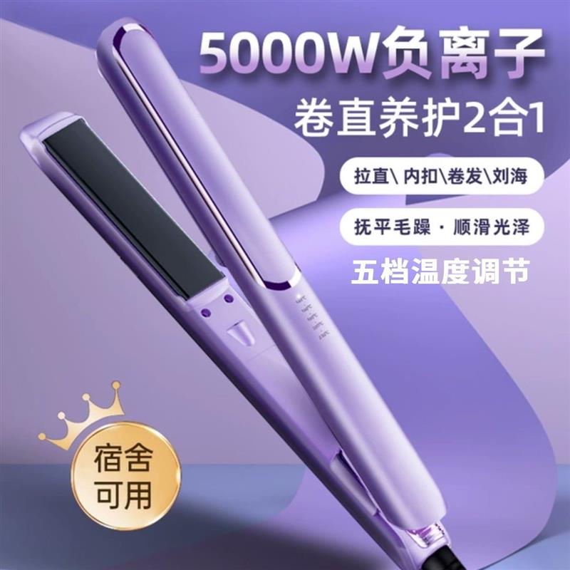 电夹板直卷两用负离子护发不伤发烫卷发棒大卷拉直板理发店专用
