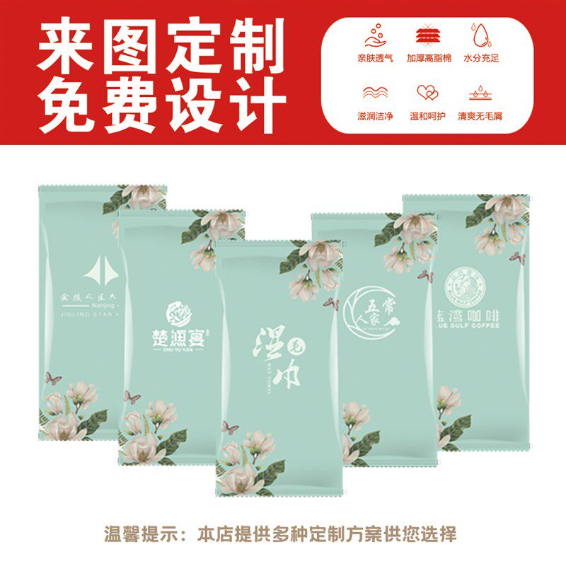 一次性湿毛巾酒店餐饮湿巾定制饭店毛巾会议擦手湿巾100条独立装