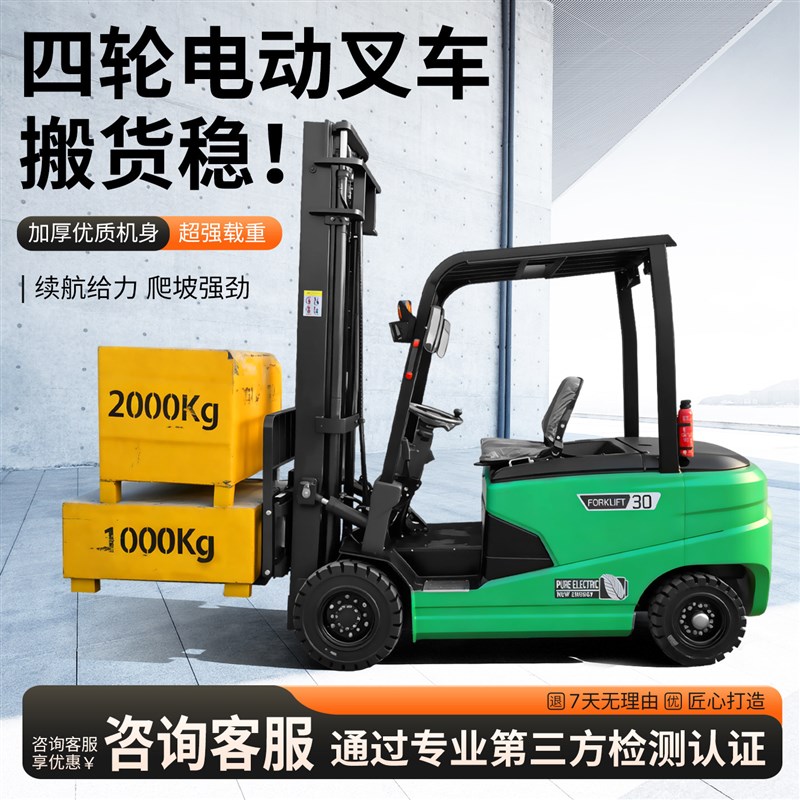 电动叉车2吨小型1.5吨1吨3吨四轮座驾移动式液压堆高装卸搬运车