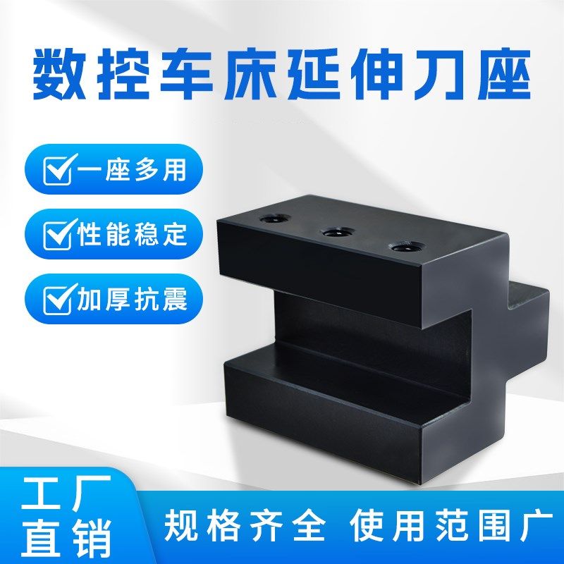 数控车床方形延伸刀座外圆刀杆方孔辅助刀座刀架切槽刀车刀排刀架