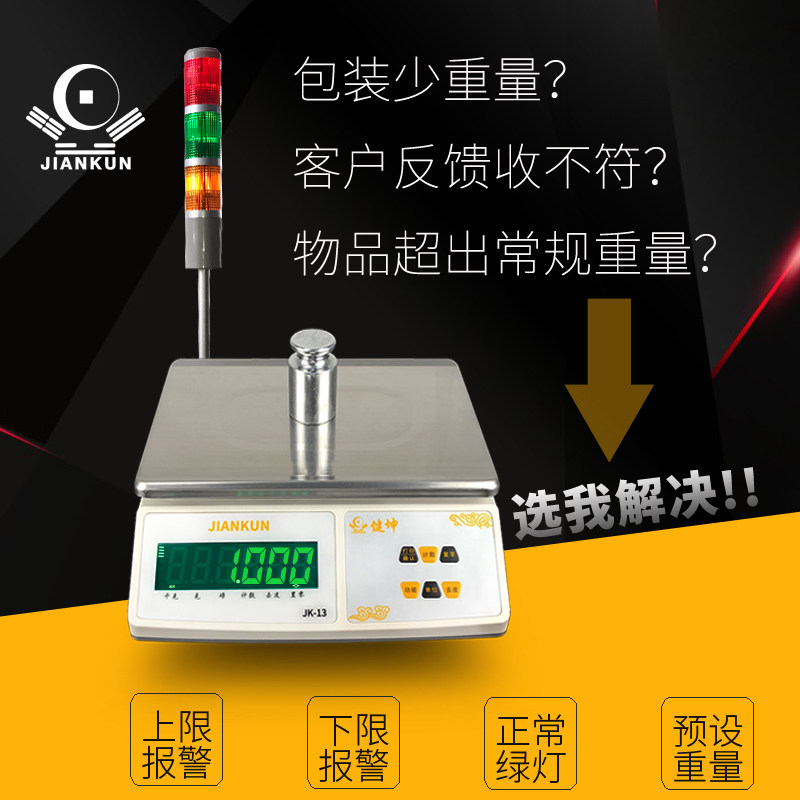 上下限报警电子秤带三色警示灯工业台秤0.1g30kg15公斤计重电子称