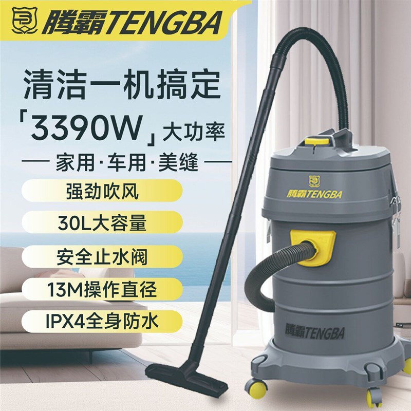 30升腾霸大功率吸尘器家用工业吸尘吸水机商用大吸力美缝开荒保洁