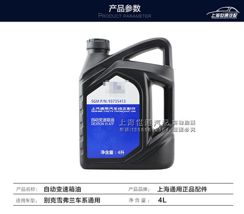 适用别克汽车自动变速箱油波箱油DEXRON德士龙6号4升装93735413