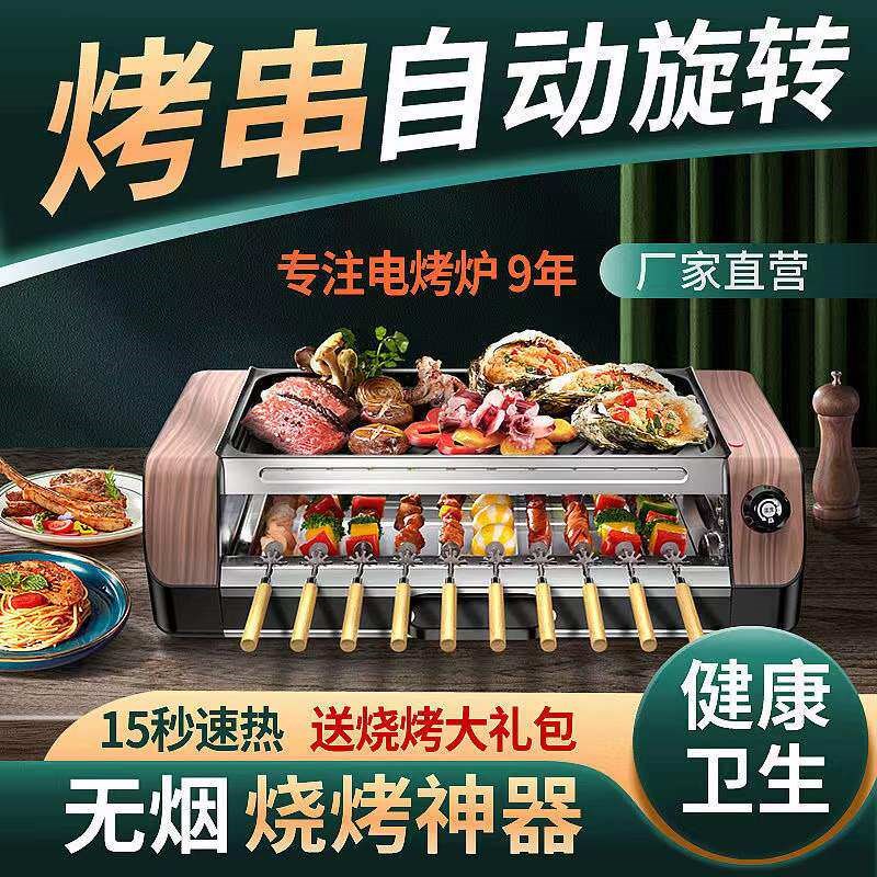 电烤炉全自动旋转烤串机多功能烤肉羊肉串烤生蚝家用无烟电烧烤炉