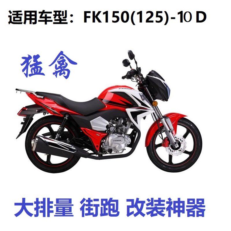 适用飞肯摩托车配件FK150-10D猛禽三角街跑排气管 消声器 排气筒