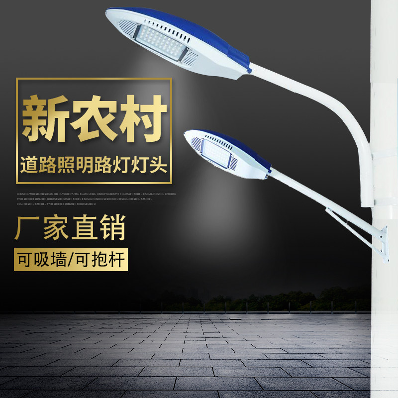 新星LED路灯头30W60W100W户外防水超亮道路灯新农村水泥杆挑臂