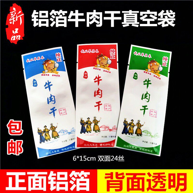 牛肉干独立小包装袋 加厚铝箔手撕牛肉干真空袋蒸煮袋 耐高温灭菌