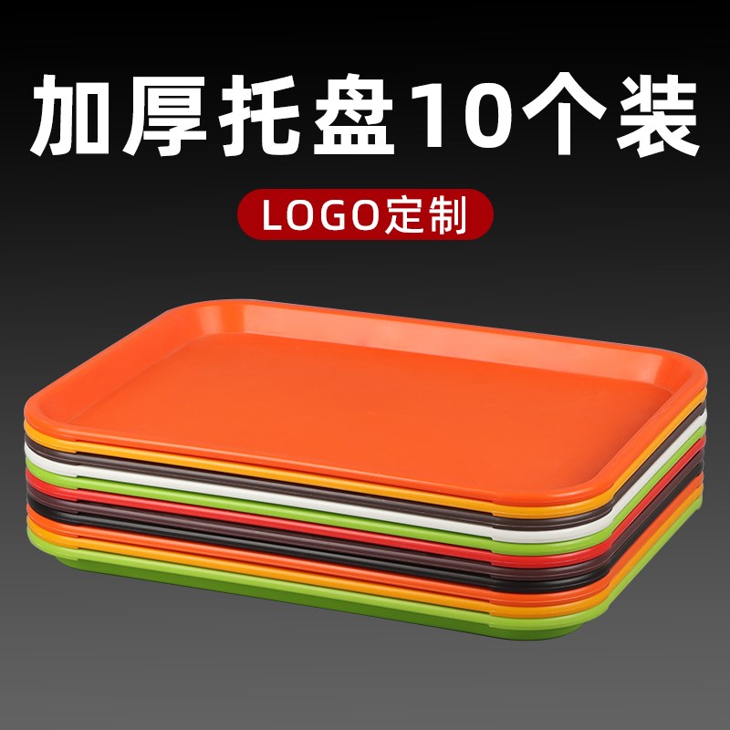 10个装塑料学校托盘长方形快餐商用餐厅专用防滑拖盘端菜汉堡餐盘
