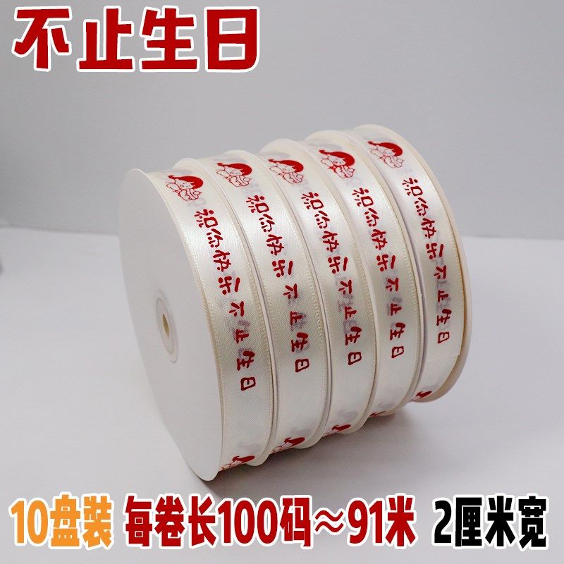 新款蛋糕盒围边丝带打包绑带花束礼品包装饰绸带生日彩带缎带定制图片