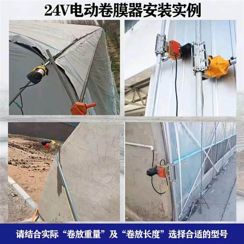 温室大棚电动卷膜器养殖自动放风机24V全套配件手机远程220v卷帘