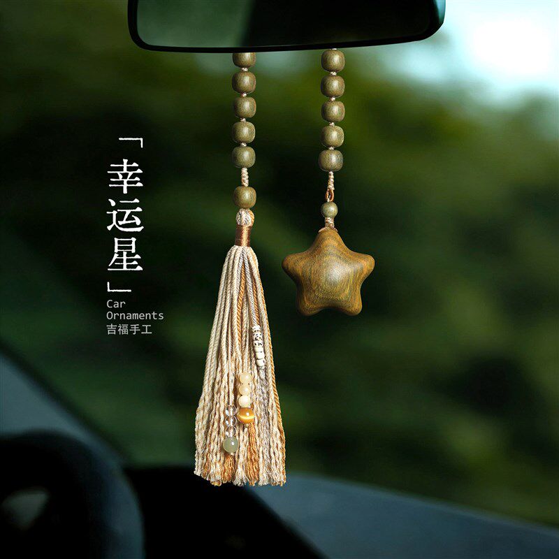 幸运星绿檀木汽车挂件星星钥匙扣车载挂件2026新款车内高级挂饰