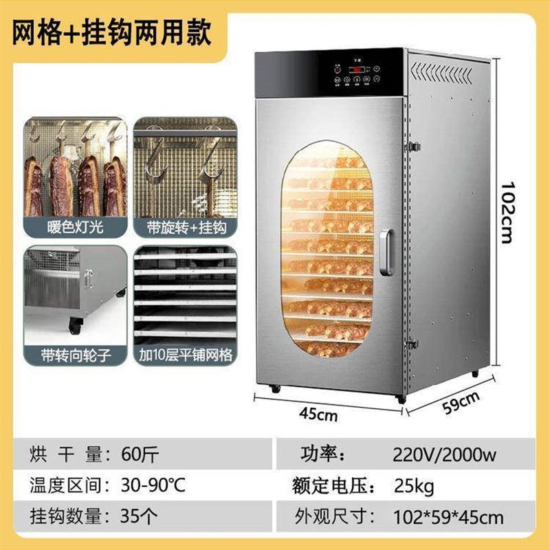 旋转香肠腊肠腊肉鸡鸭牛肉烘干机食品烤箱家用脱水商用风干大型