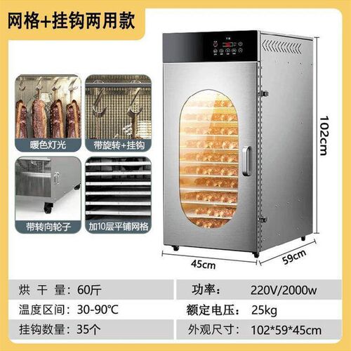 旋转香肠腊肠腊肉鸡鸭牛肉烘干机食品烤箱家用脱水商用风干大型