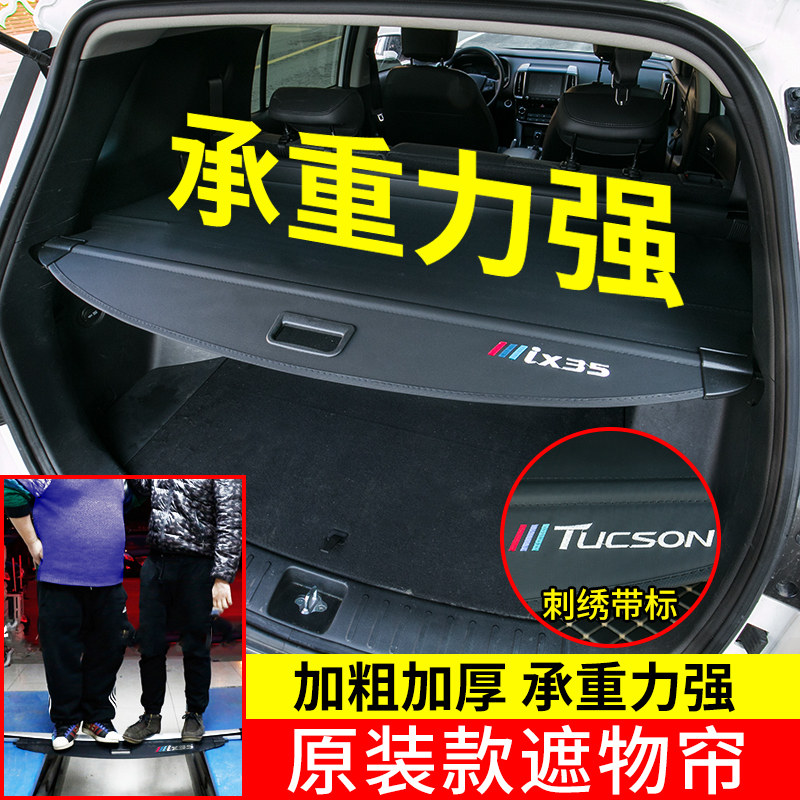 专用于10-21款现代IX35后备箱遮物帘 胜达 全新途胜L隔板改装配件