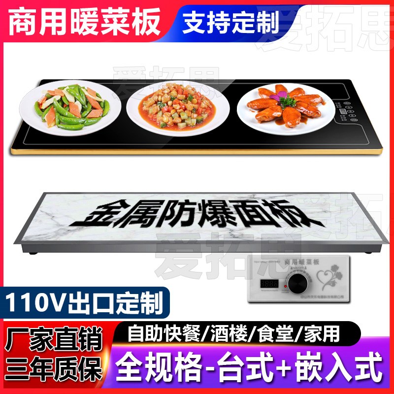 商用暖菜板定制工厂食堂保温板自助快餐饭菜加热板电热板嵌入台式