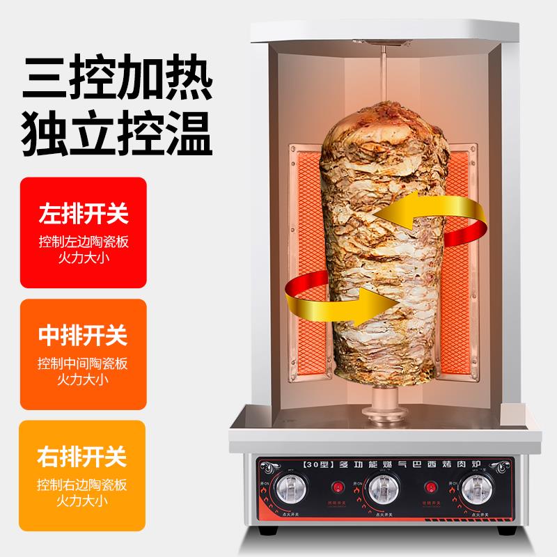 燃气土耳其烤肉机商用自动旋转巴西肉夹馍烧烤炉电热烤肉拌饭机器