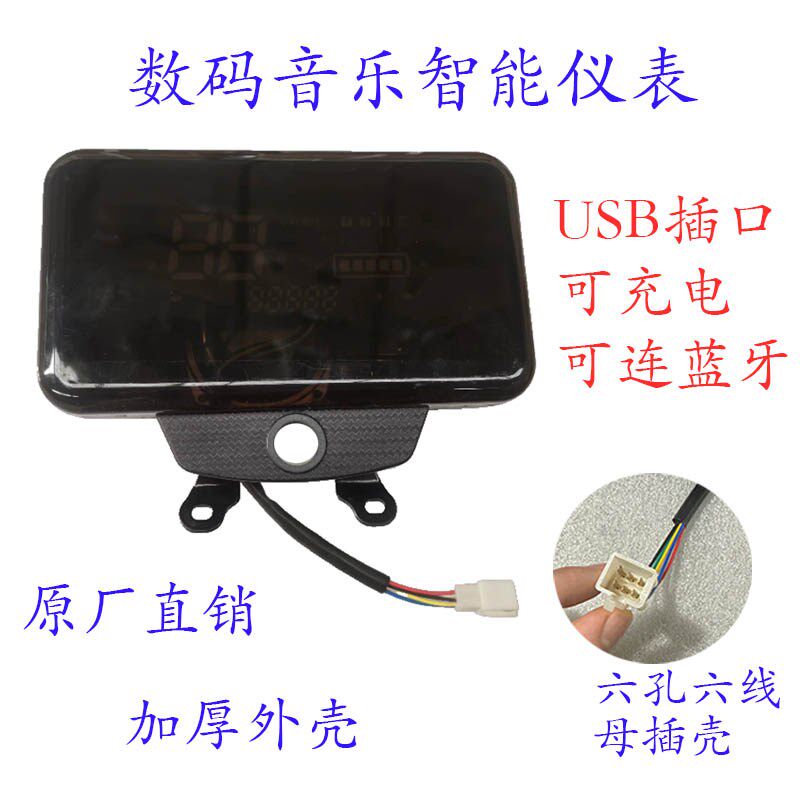 蓝牙usb端口 三轮电动车通用数码仪表盘 48V60V72V 原厂直发 包邮