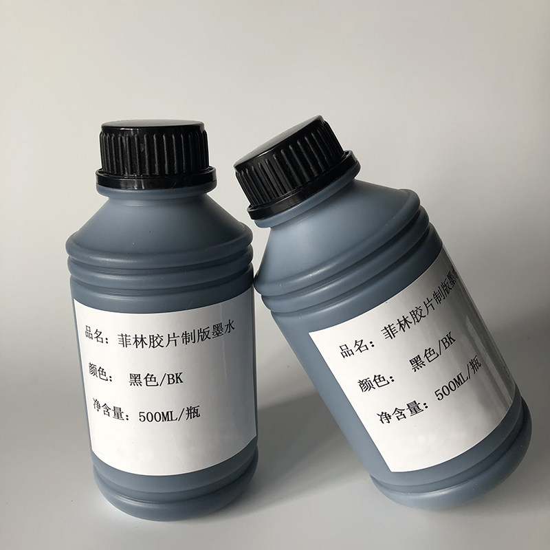 菲林打印机专用菲林墨水防水丝印晒版制版丝网印刷印花胶片墨水