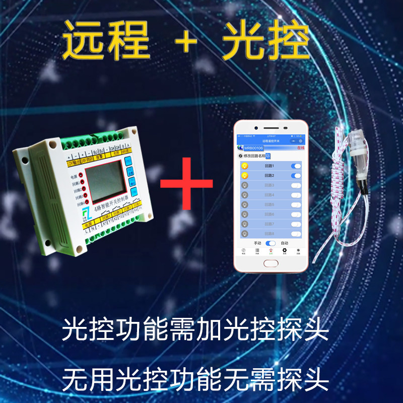 无线GPRS远程时控回路照明模块4路经纬度路灯遥控控制器光控开关