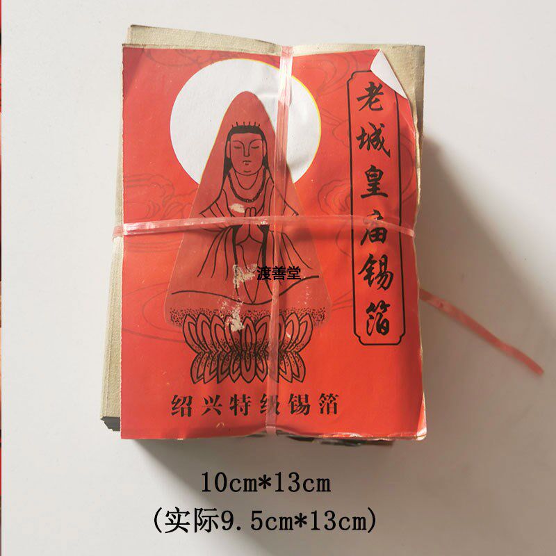 祭祀用品正宗绍兴纯手工锡箔金银烧纸折叠元宝折纸10*13cm