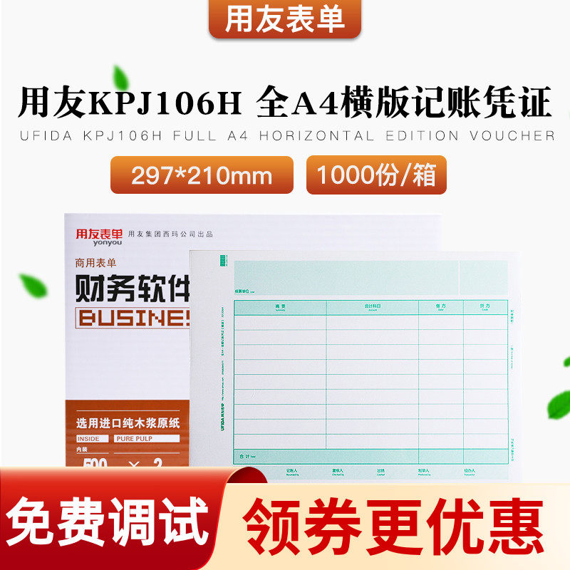 西玛表单KPJ106H用友全A4横版210*297激光金额记账凭证纸 T3T6U8