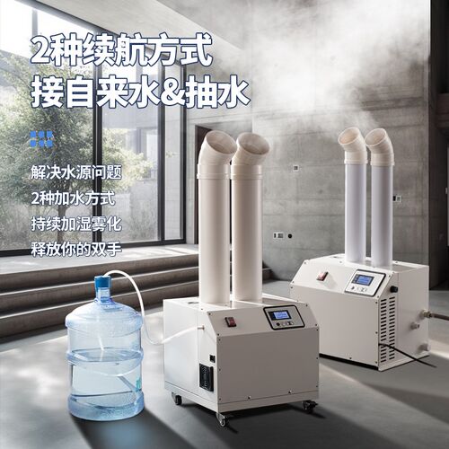 大型工业加湿器商用工业工厂纺织厂车间除静电大雾蔬菜喷雾大功率