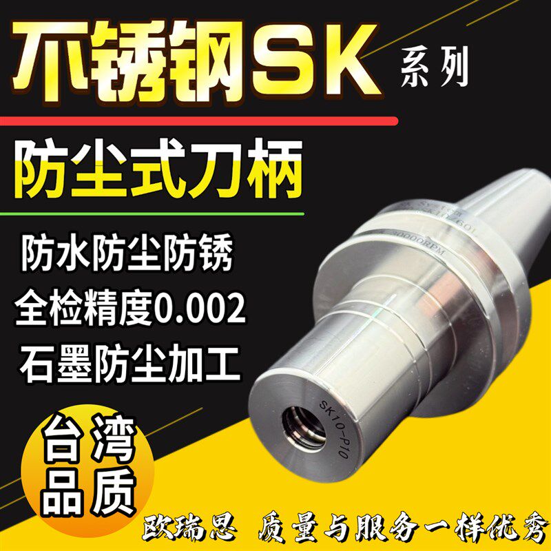 BT30 NBT30SK10不锈钢防尘刀柄SK16 468防水防锈防尘加工中心刀柄