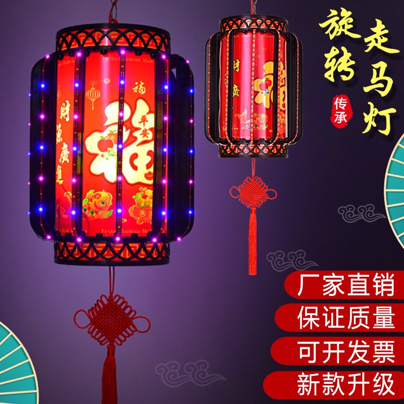 新年灯笼装饰大门阳台乔迁喜字花灯春节红灯笼led七彩旋转走马灯