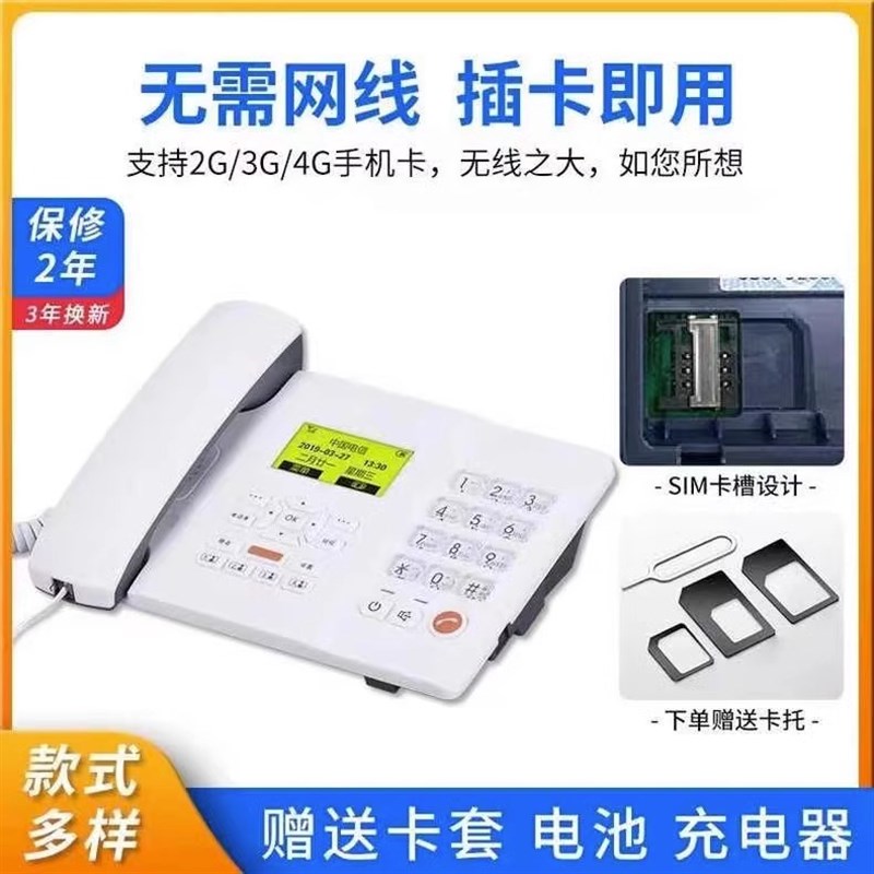 全网通移动联通电信无线无线座机插卡电话机家用办公无绳固话电话
