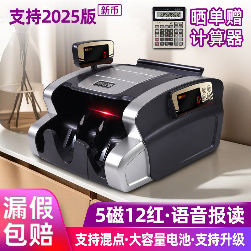 2025新款点钞机车载充电验钞机商用家用小型便携式收银随身数钱机