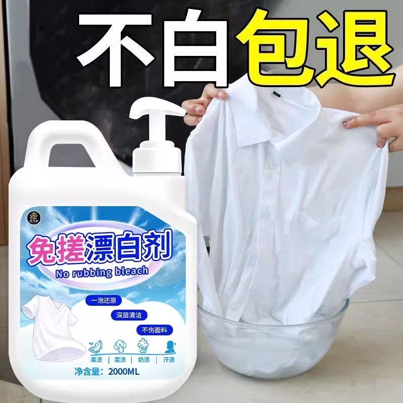 漂白剂白色衣物还原剂洗白色衣服专用串色染色恢复去渍去黄修复剂