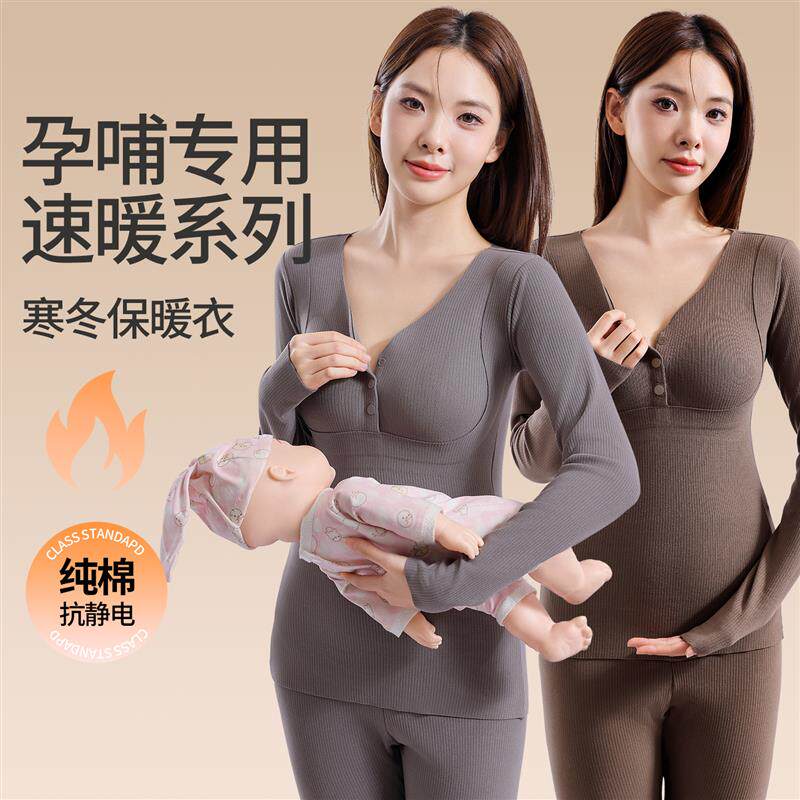 十月皇后孕妇秋衣秋裤套装秋冬保暖内衣孕期喂奶专用哺乳衣月子服