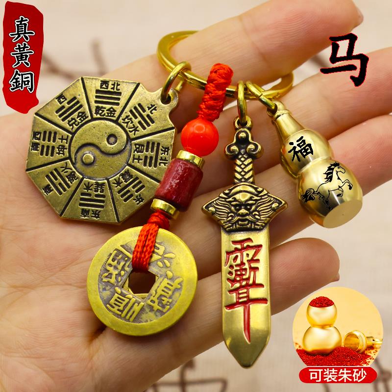 防小人黄铜七星剑招运进财钥匙扣挂件十二生肖朱砂葫芦八卦牌吊坠
