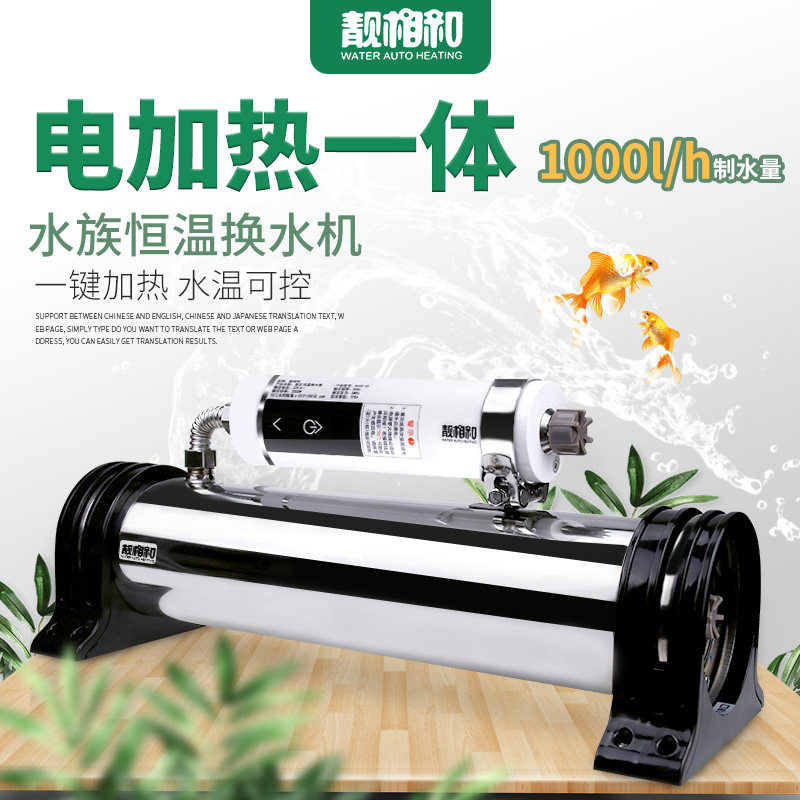鱼缸恒温加热换水机养水器过滤净水除氯换水器自来水免困水四胞胎图片